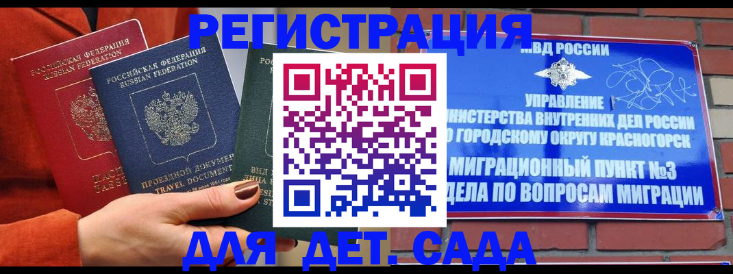прописка штамп в Ливны