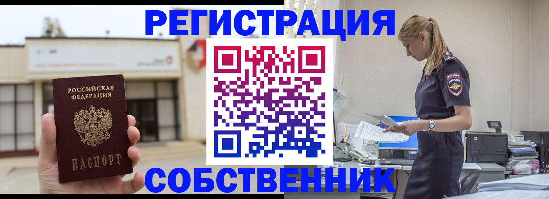 временная регистрация для школы в Ливны