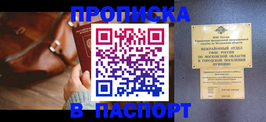 временная регистрация недорого в Ливны