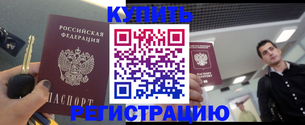 временная регистрация гарантия в Ливны